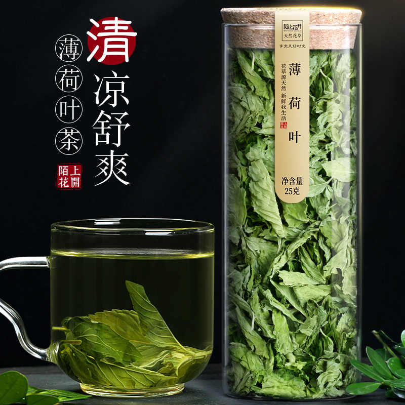 薄荷叶花茶 新人首单立减十元 21年9月 淘宝海外