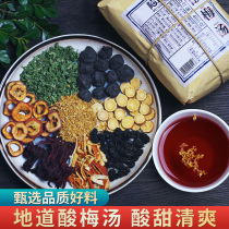 Authentic Old Beijing Sour Plum Soup Raw Material Bag Umedry Commercial Homemade Sour Plum Juice Pack Tea Bag Non-Sour Plum Powder