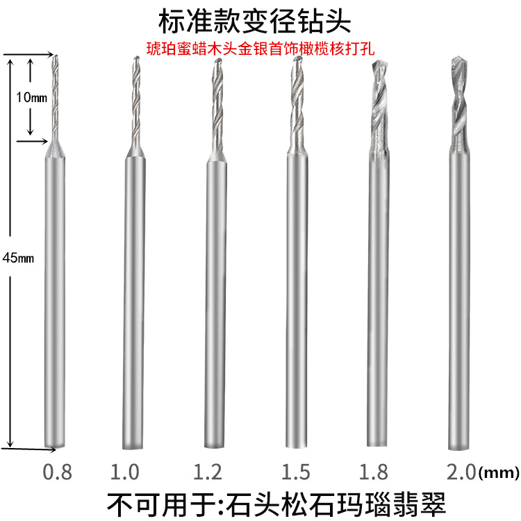 2.35mm柄小钻头加长变径PCB麻花钻 木工蜜蜡世新雕刻牙机打孔钻头