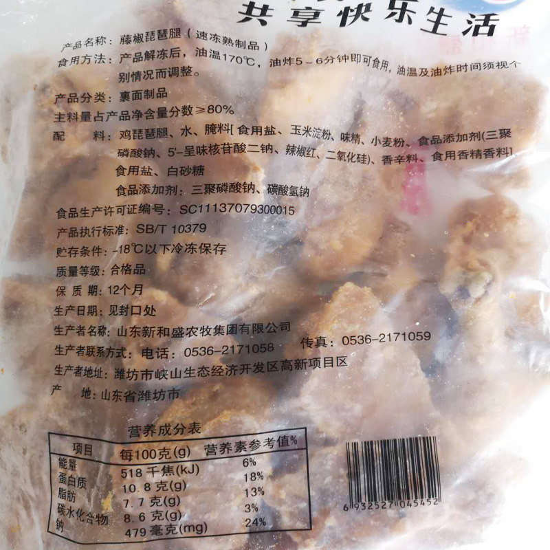 新和盛藤椒琵琶腿冷冻裹粉鸡腿腌制调理鸡腿5斤*4包/箱 约20个/包 - 图2