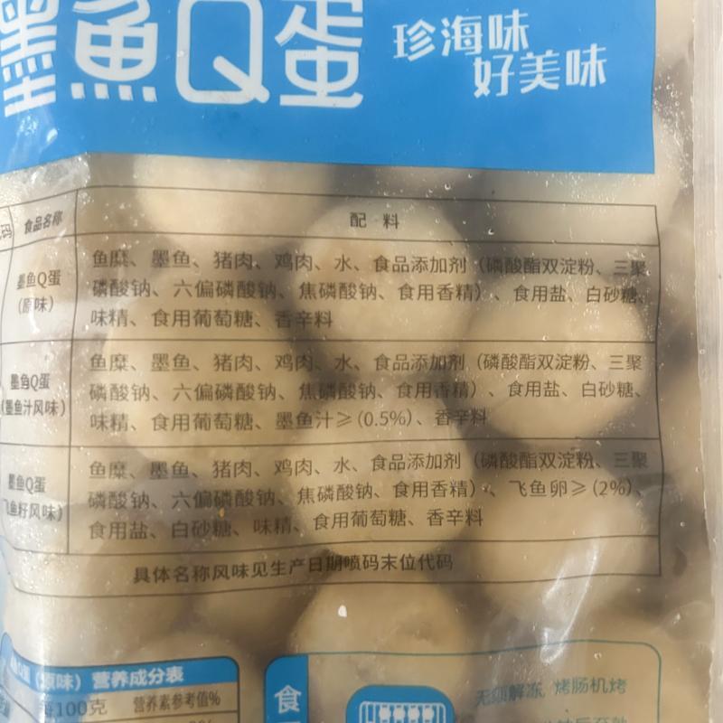 广汇墨鱼Q蛋2.5kg*4袋墨鱼丸子火锅麻辣烫烧烤油炸丸子包邮烤丸子 - 图1