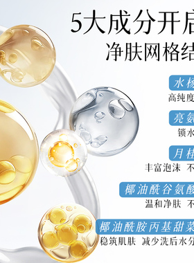 【央妈力荐】氨基酸洁面乳热销