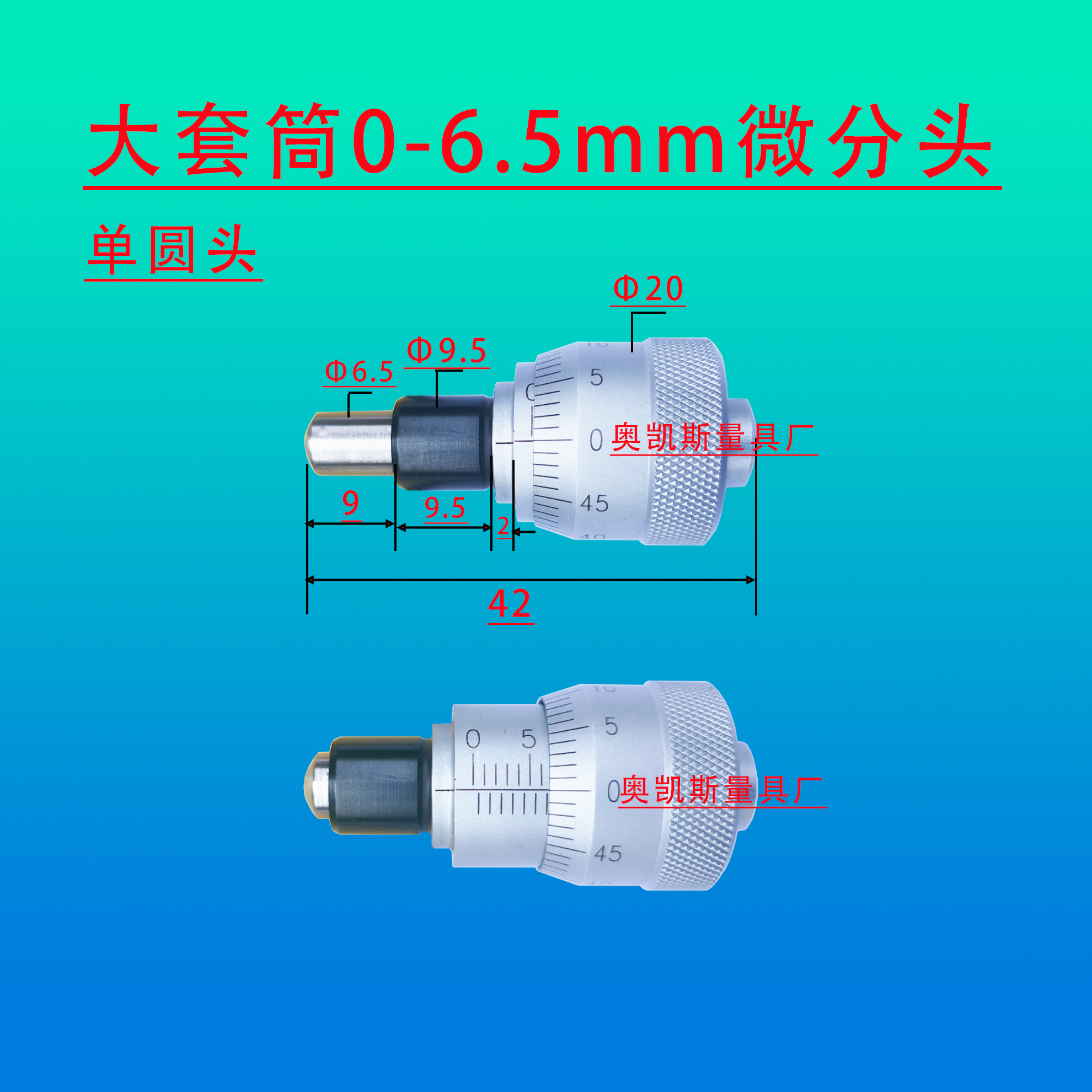 0-6.5mm0-25mm大直径20mm30mm微分头 测微头平头圆头带螺母 - 图1