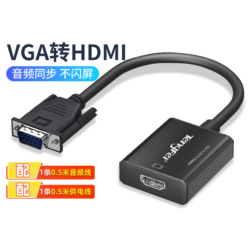 VGA转hdmi转换头笔记本电脑连显示器线器带音频公转母转高清接口