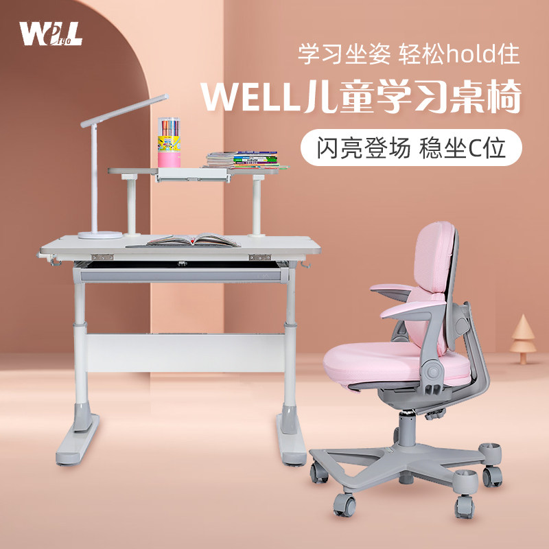 台湾威尔Well ergo儿童学习桌可升降学生写字课桌现代简约书桌椅_虎窝淘