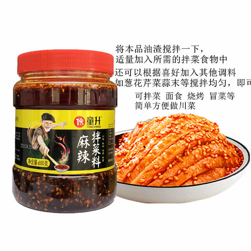 童升麻辣红油拌菜料650g家用凉拌面食香辣红油辣椒油泼辣子调料 - 图1