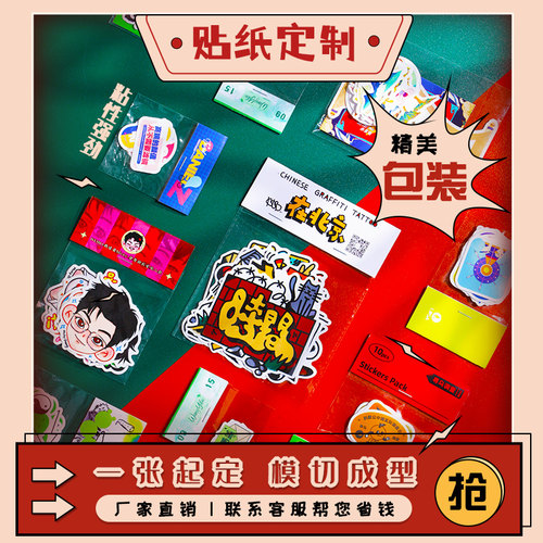 贴纸定制透明PVC卡通贴画异形自制diy订制明星应援不干胶来图定做 - 图2