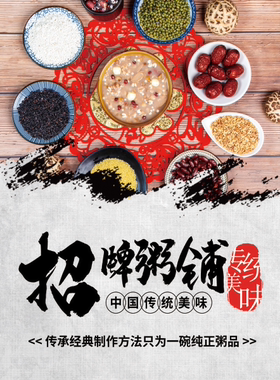 砂锅粥皮蛋粥八宝粥白米粥广告