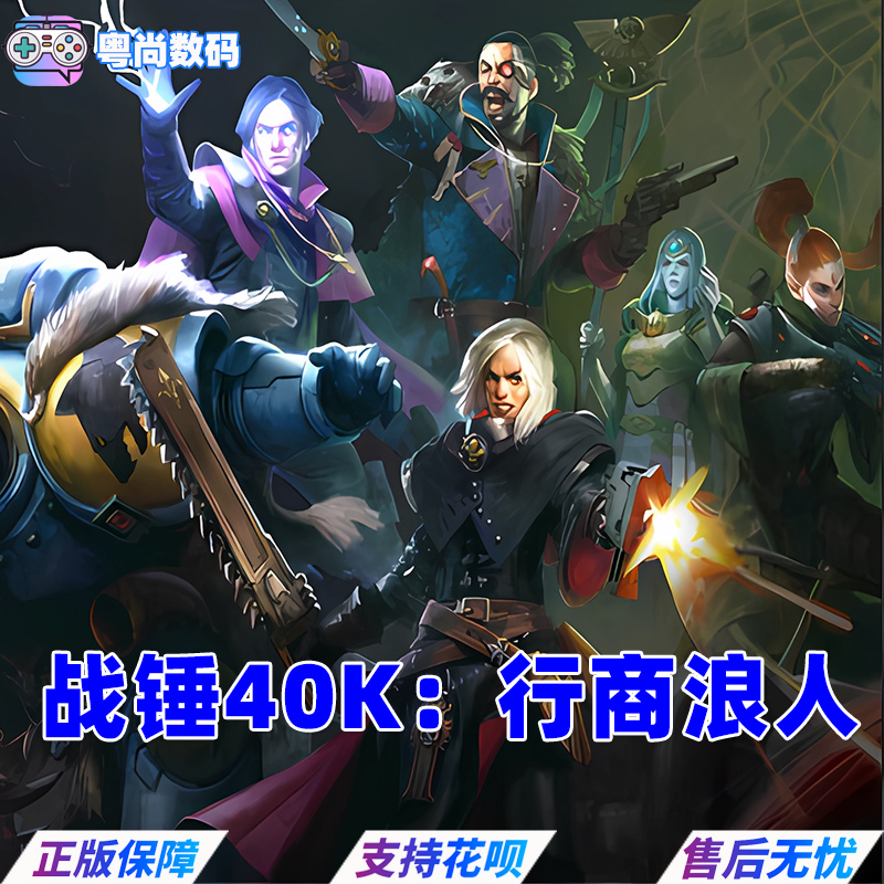 Steam游戏 PC中文正版 战锤40k：行商浪人  Warhammer 40,000: Rogue Trader 国区激活码 - 图3