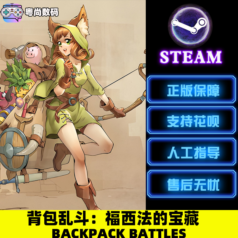 PC正版中文 steam游戏背包乱斗：福西法的宝藏 Backpack Battles国区激活码-图0