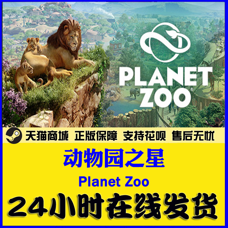 PC中文正版steam游戏 动物园之星 Planet Zoo 草原动物包DLC 大洋洲DLC 湿地动物包 热带包 CDK激活码 - 图2