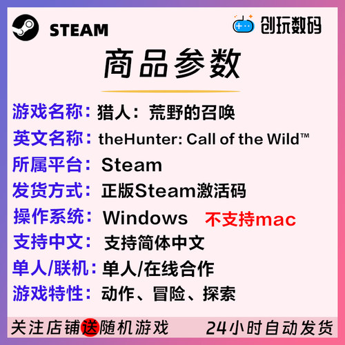 Steam中文正版 猎人荒野的召唤  theHunter 国区激活码 现货秒发 - 图1