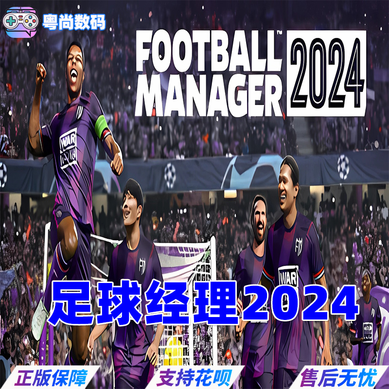 Steam游戏 PC中文正版足球经理2024 Football Manager 24体育足球国区激活码-图3