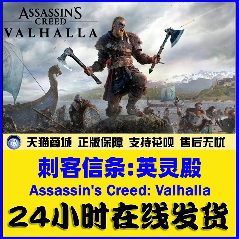 PC中文正版Uplay 刺客信条:英灵殿 Assassin's Creed: Valhalla 标准 黄金 终极版 国区 - 图2