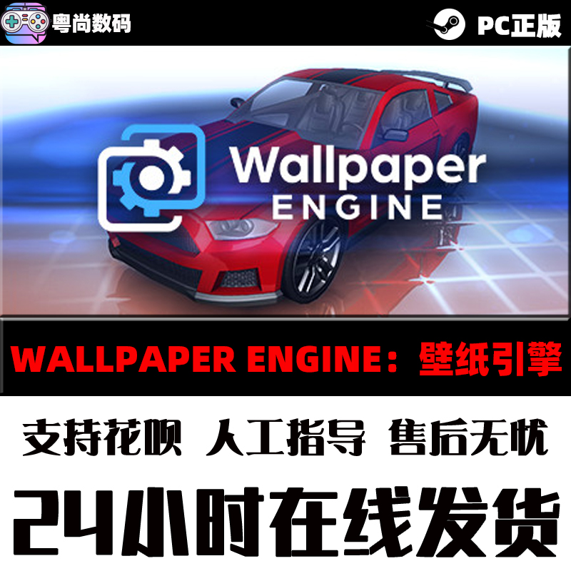 steam PC正版壁纸引擎 Wallpaper Engine动态壁纸桌面美化软件-图1