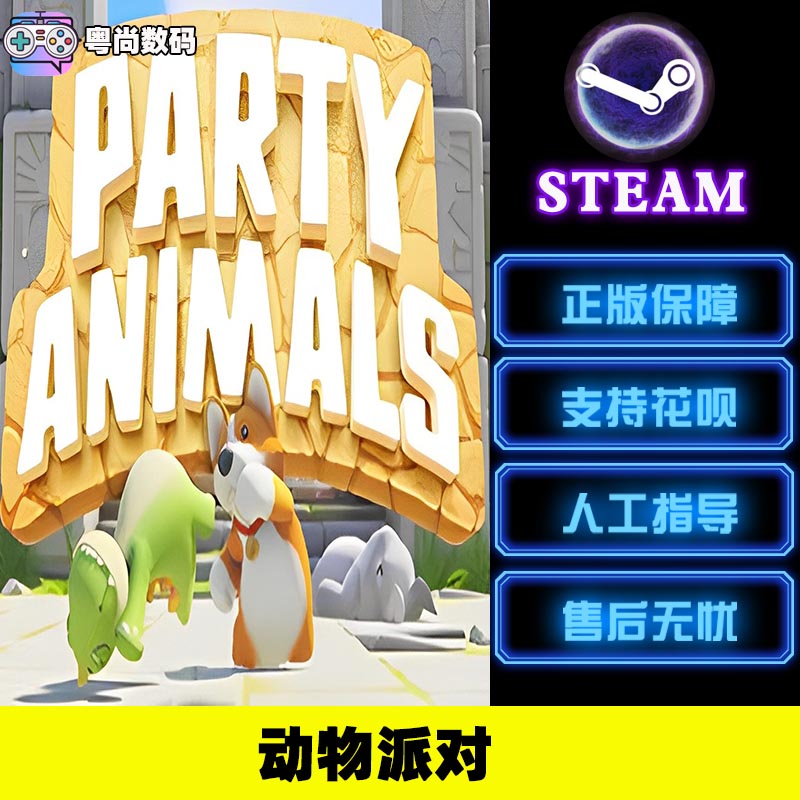 PC中文正版 steam游戏 动物派对   Party Animals  猛兽派对  国区激活码 - 图0