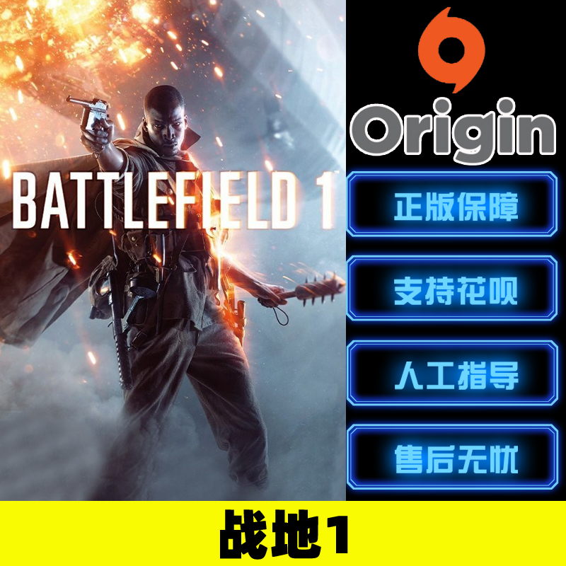 PC中文steam/origin正版游戏战地1战地一 BF1革命终极捷径同捆包-图0