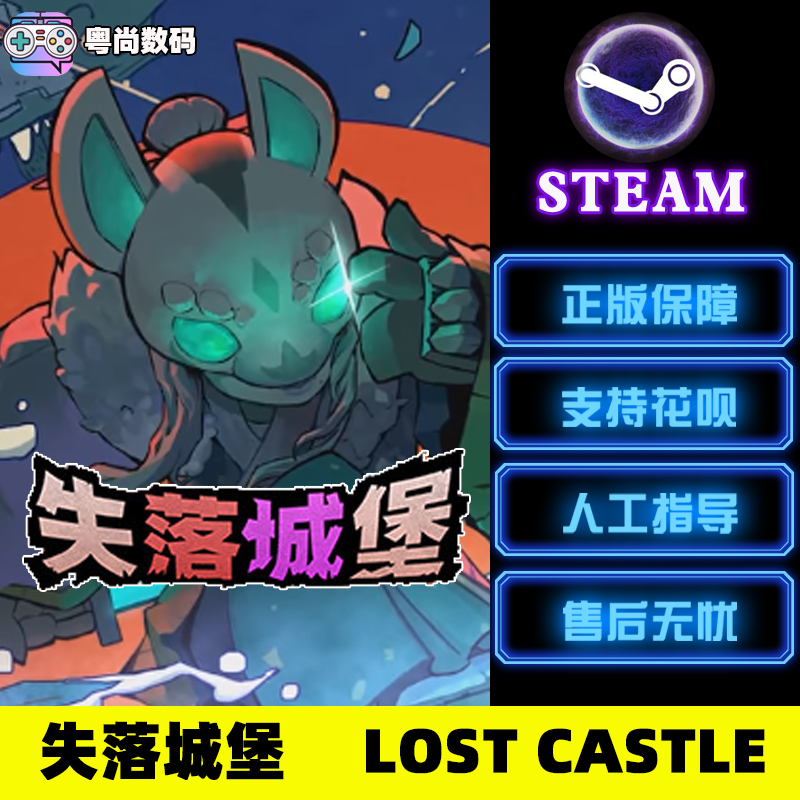 Steam正版中文 PC游戏 失落城堡 Lost Castle 遗迹守护者 DLC 动作 冒险 角色扮演 - 图0