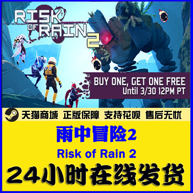 PC中文正版steam游戏 Risk of Rain 2 雨中冒险2 虚空幸存者DLC 探索类 动作游戏 - 图2