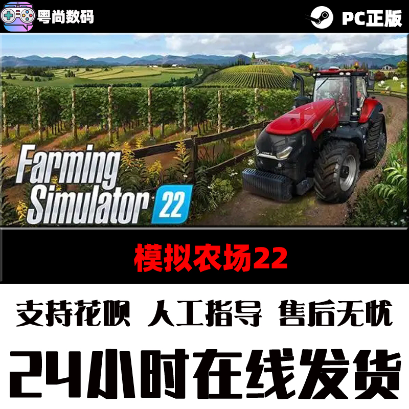 PC中文正版 steam游戏 模拟农场22 Farming Simulator 22  国区  模拟 合作 - 图1