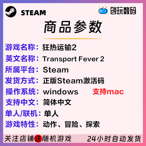 steam游戏 狂热运输2 Transport Fever 2 国区激活码 现货秒发 - 图1