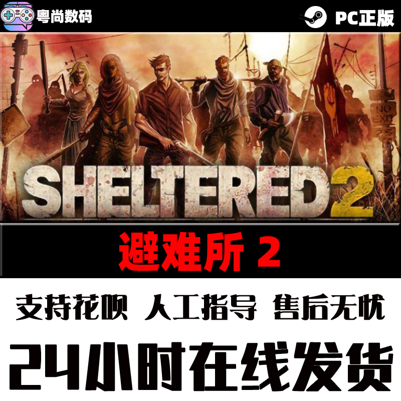 Steam正版pc中文游戏 国区 避难所2 Sheltered 2 庇护所2 - 图1