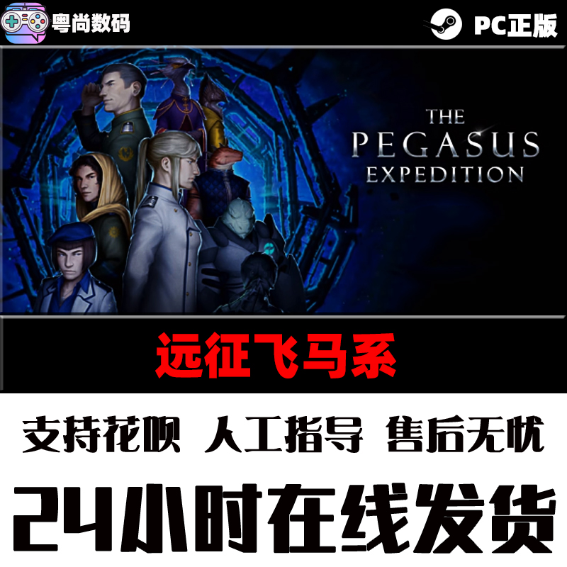 Steam游戏 PC正版 远征飞马系 The Pegasus Expedition 飞马远征 策略 - 图1