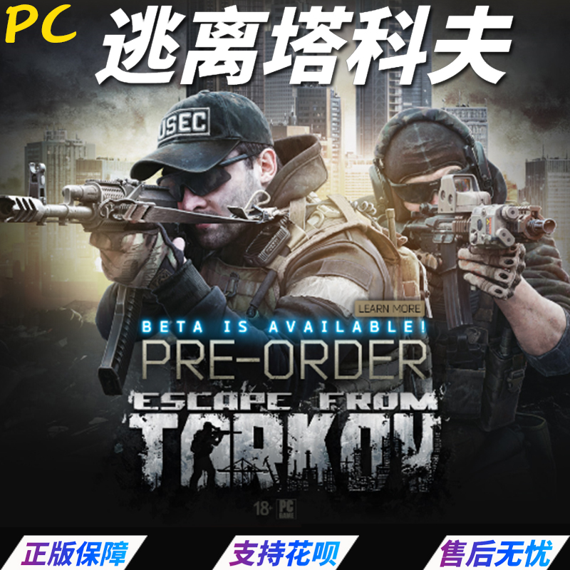 PC中文正版游戏 逃离塔科夫Escape From Tarkov 逃离塔克夫 黑边版 全球版 黑边升级包 塔可夫 - 图3