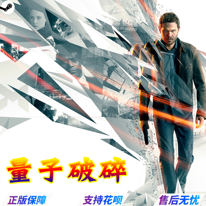 pc中文正版 steam 游戏 Quantum Break 量子破碎 现货秒发 - 图3