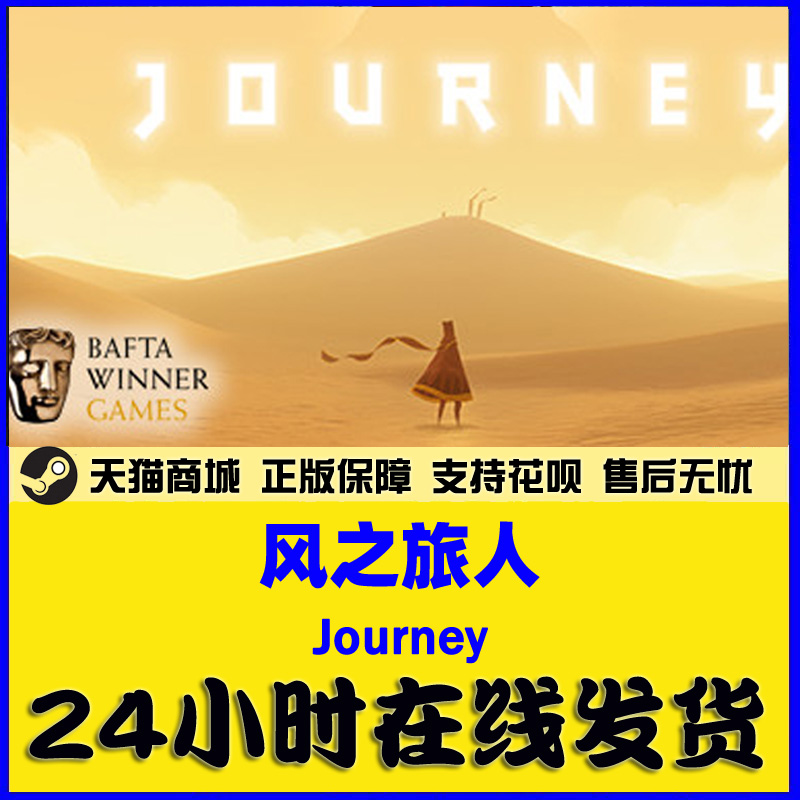 PC中文正版steam游戏 风之旅人 Journey 独立 冒险 探索 - 图2