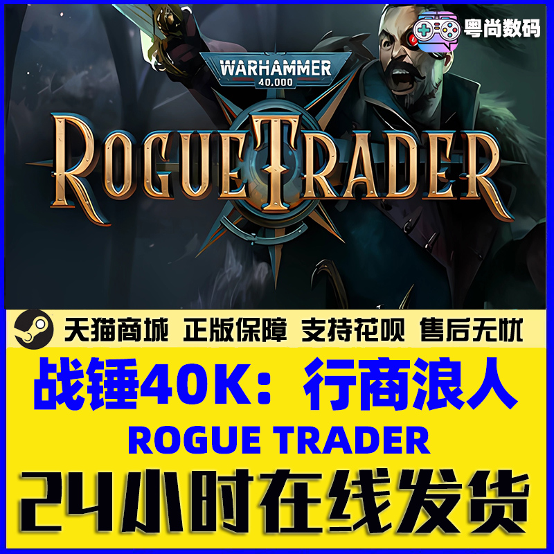 Steam游戏 PC中文正版 战锤40k：行商浪人  Warhammer 40,000: Rogue Trader 国区激活码 - 图2