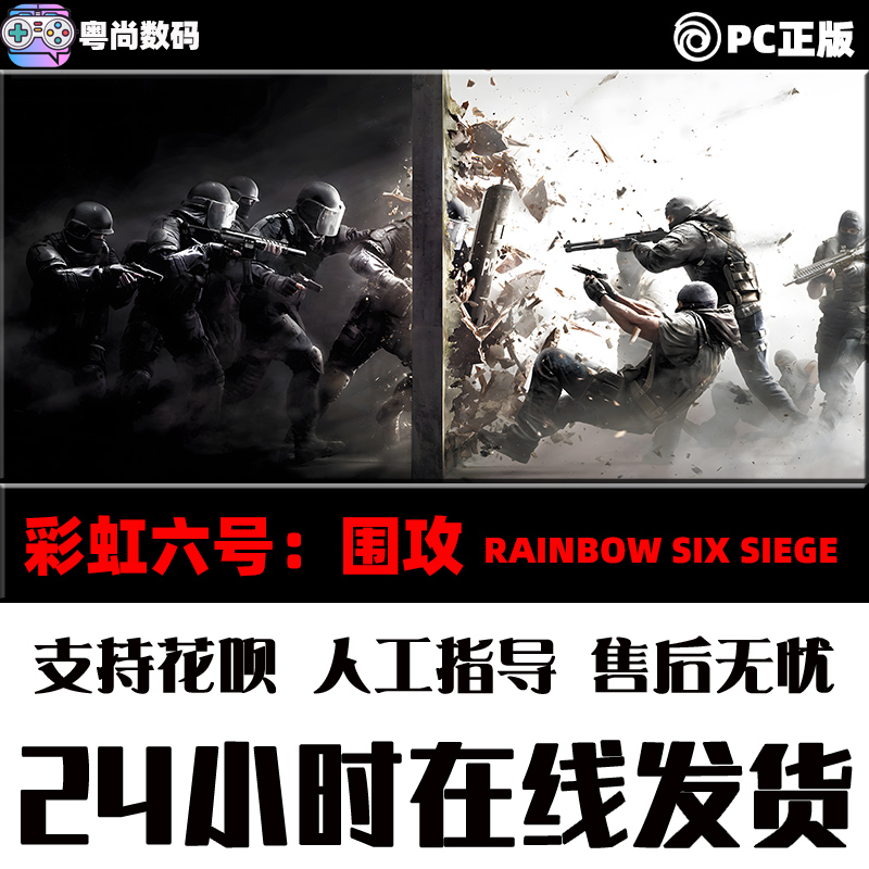 PC中文正版 uplay平台 彩虹六号:围攻  Rainbow Six Siege    CDK激活码