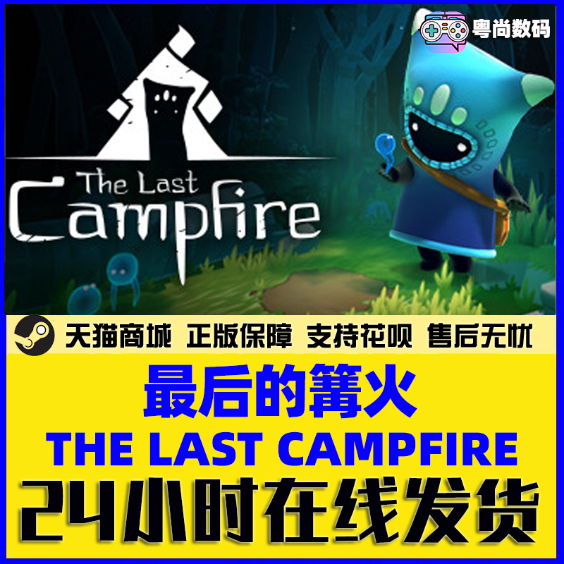 Steam游戏 PC中文正版 最后的篝火 The Last Campfire 冒险 - 图2