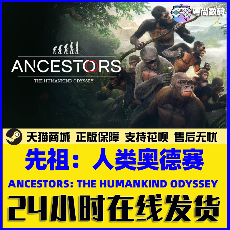 Steam游戏 PC中文正版 先祖：人类奥德赛 Ancestors: The Humankind Odyssey 动作 冒险 角色扮演 - 图2
