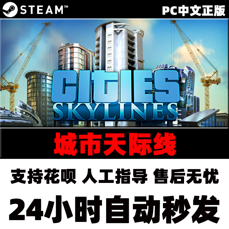 PC中文 Steam正版 Cities:Skylines城市天际线都市天际线日落港大学校园不夜城机场海滨天堂全DLC-图2