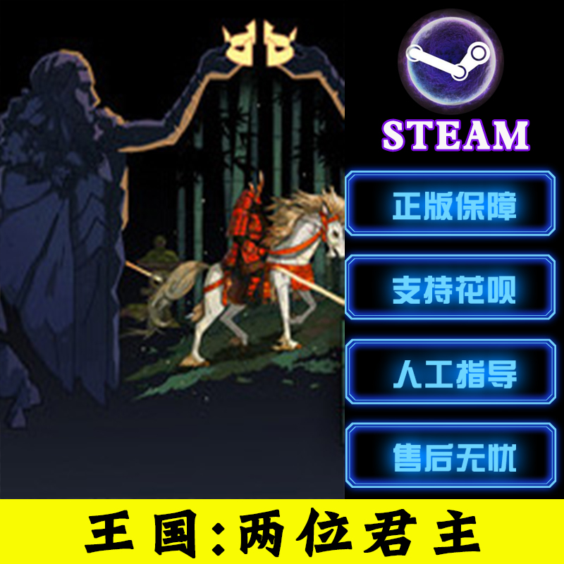 PC中文正版 steam平台国区联机游戏王国两位君主 Kingdom Two Crowns王国双位君主北欧之地全DLC-图0