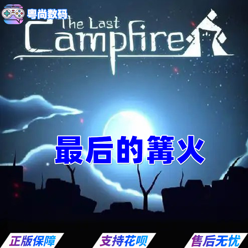 Steam游戏 PC中文正版 最后的篝火 The Last Campfire 冒险 - 图3