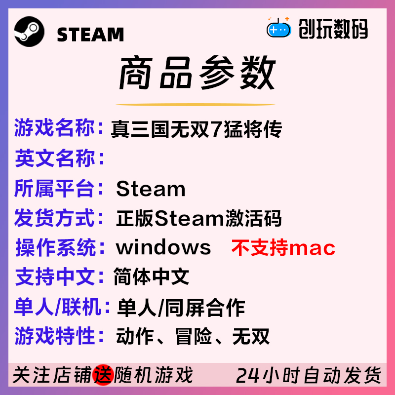 steam游戏 真三国无双7猛将传完整版 国区激活码 现货秒发 - 图1