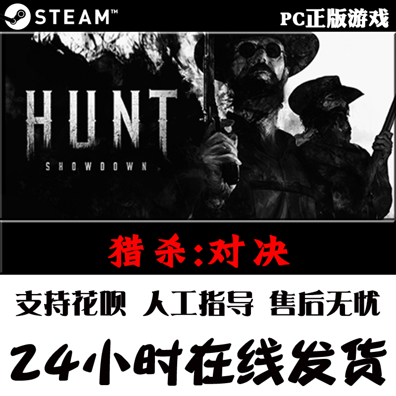 PC中文正版Steam游戏 Hunt Showdown 猎杀对决 河口传说DLC - 图1