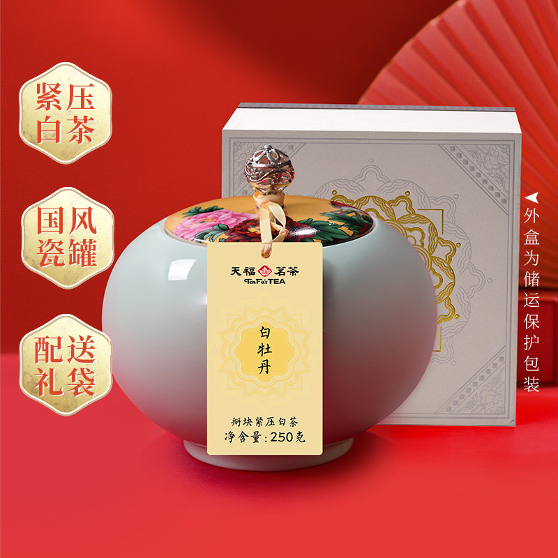 天福茗茶陈年白牡丹福鼎白茶掰块紧压茶叶礼盒装250g*2罐,淘宝优惠券,粉丝福利购,淘宝优惠卷