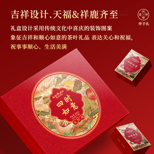 天福茗茶四时如意大红袍岩茶福建武夷山乌龙茶叶礼盒伴手礼 送礼 - 图0