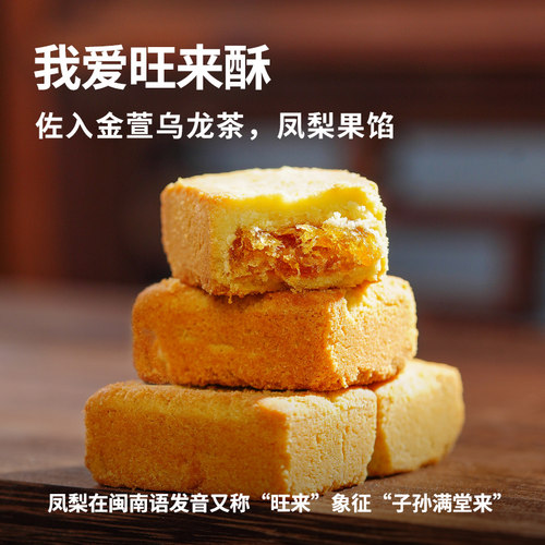 天福茗茶 闽台特色凤梨酥金萱乌龙茶糕点酥饼 零食 360克 - 图2