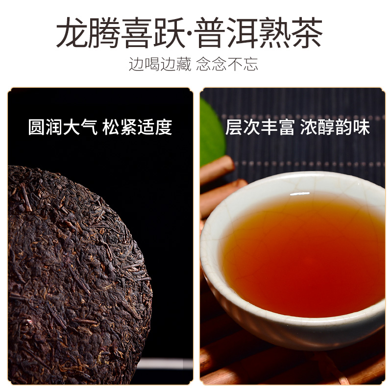 天福茗茶2024龙年生肖龙腾喜跃云南普洱熟茶饼茶叶礼盒327g - 图2