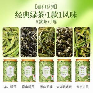 天福茗茶 2026春和系列龙井绿茶崂山绿茶黄山毛峰碧螺春安吉白茶