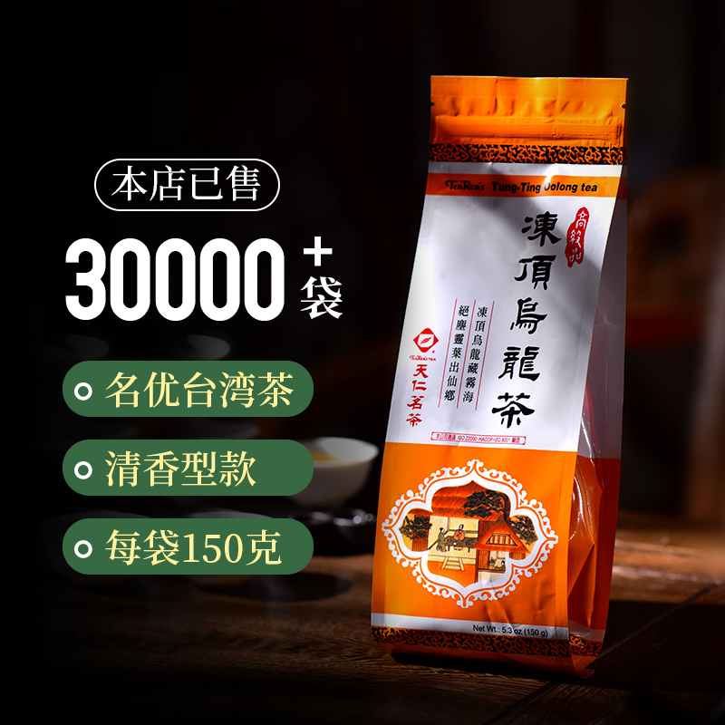 【百亿补贴】天福茗茶冻顶乌龙茶台湾高山茶正宗清香型茶叶150g-图0