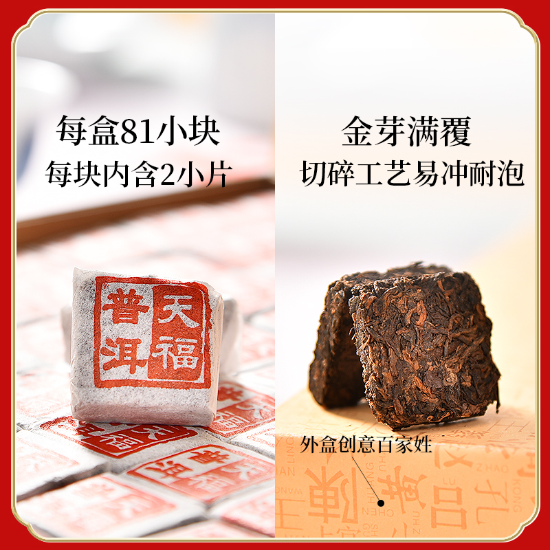 天福茗茶81块茶砖便携棋盘式云南普洱茶叶礼盒装486G - 图1