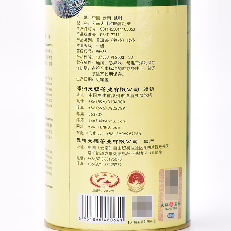 天福茗茶普洱茶云南普洱熟茶纯芽料陈年熟茶罐装散茶叶250G-图1