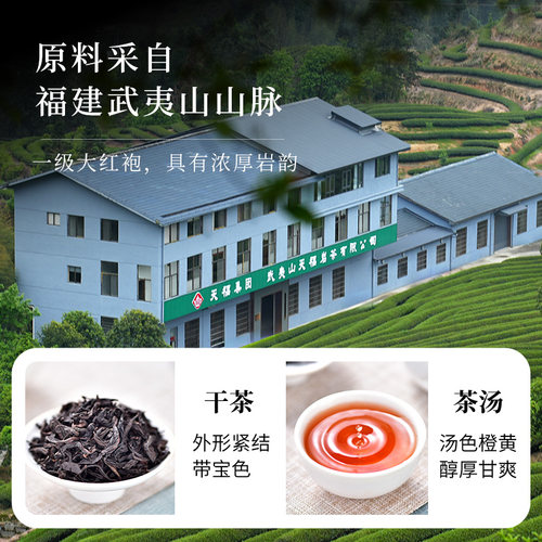 天福茗茶四时如意大红袍岩茶福建武夷山乌龙茶叶礼盒伴手礼 送礼 - 图2
