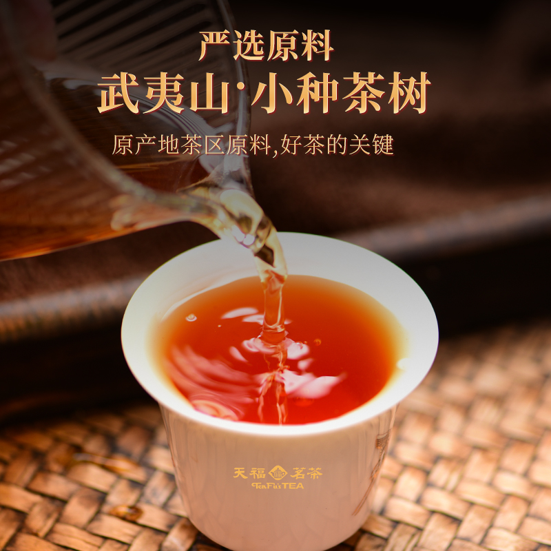 【百亿补贴】天福茗茶正山红茶 武夷山 正山小种 茶叶 礼盒150g