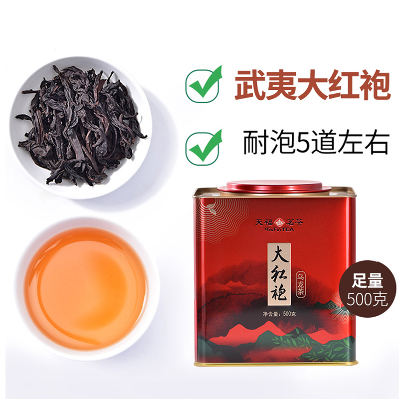 天福武夷山大红袍茶叶乌龙茶 大铁罐装桶装散茶500g - 图0